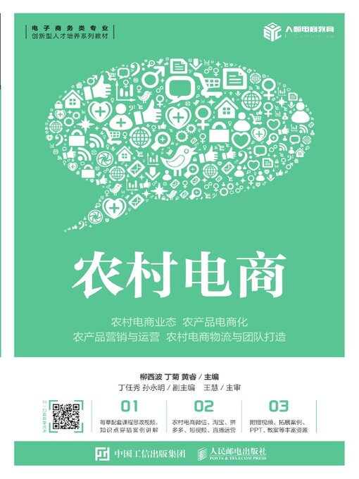 Cover image for 农村电商